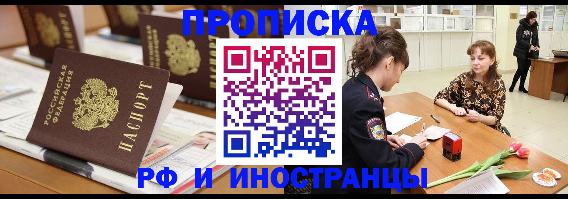 прописка 2025 в Георгиевске