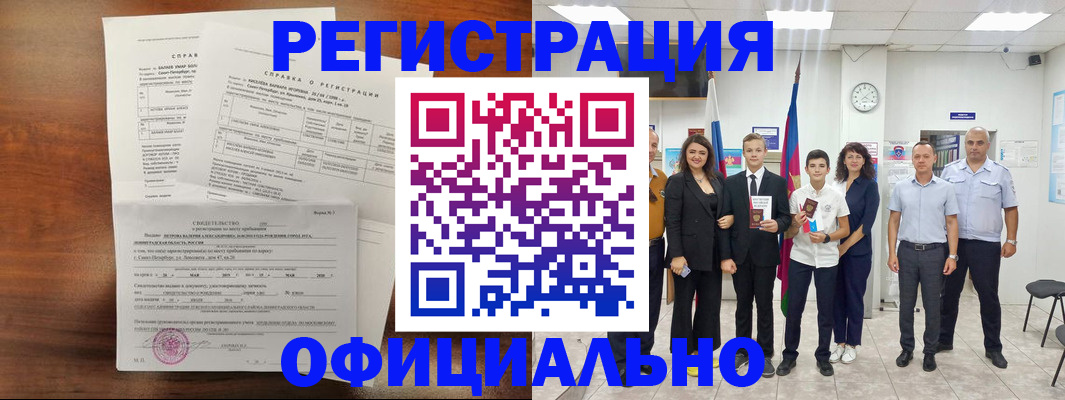 временная регистрация недорого в Георгиевске