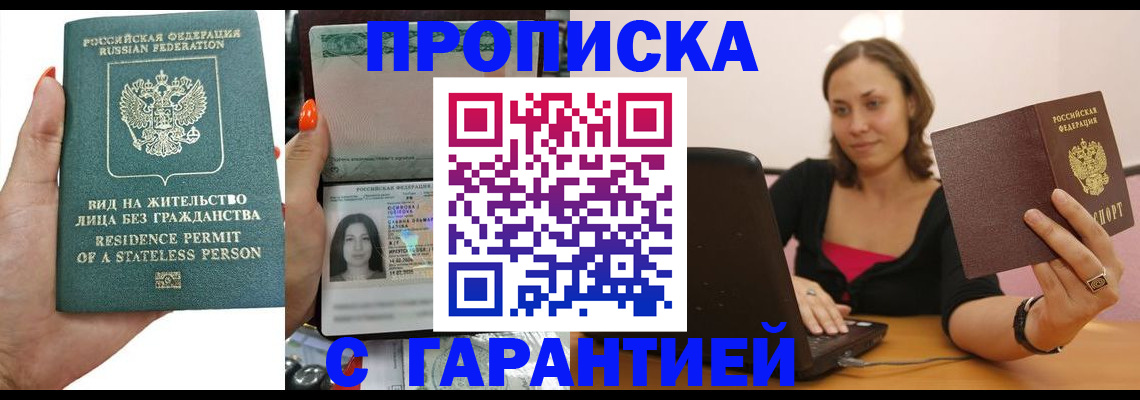 прописка гарантия в Георгиевске
