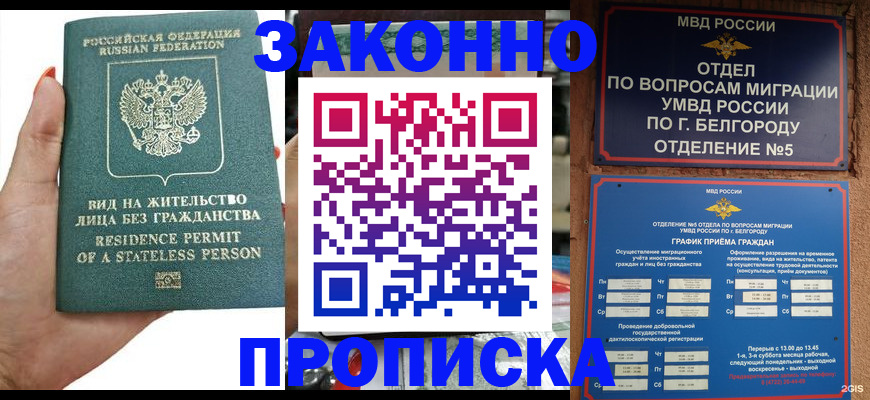 прописка для кредита в Георгиевске