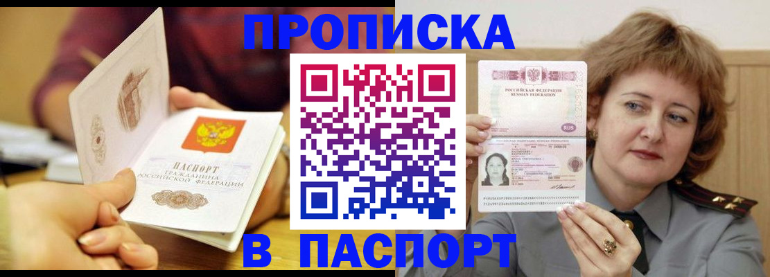 прописка паспорт в Георгиевске