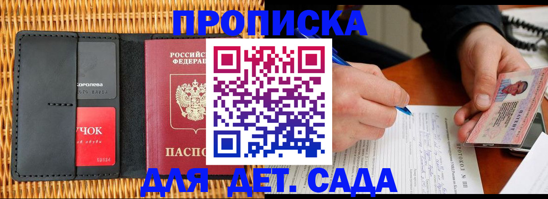 купить прописку в Георгиевске